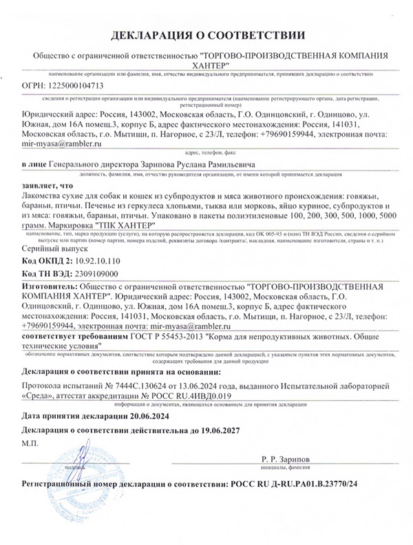 Декларация о соответствии